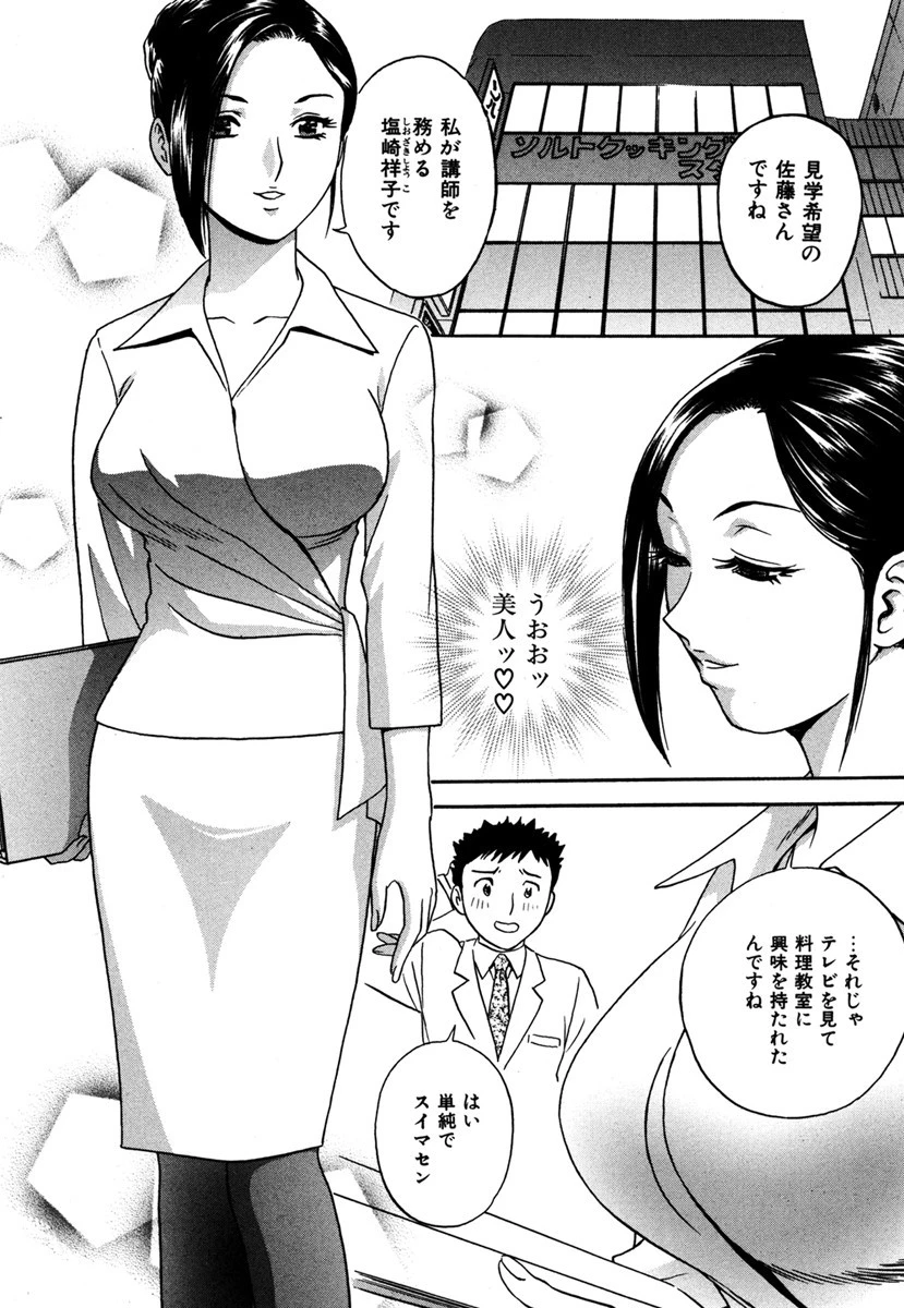 恋するエプロン 5ページ