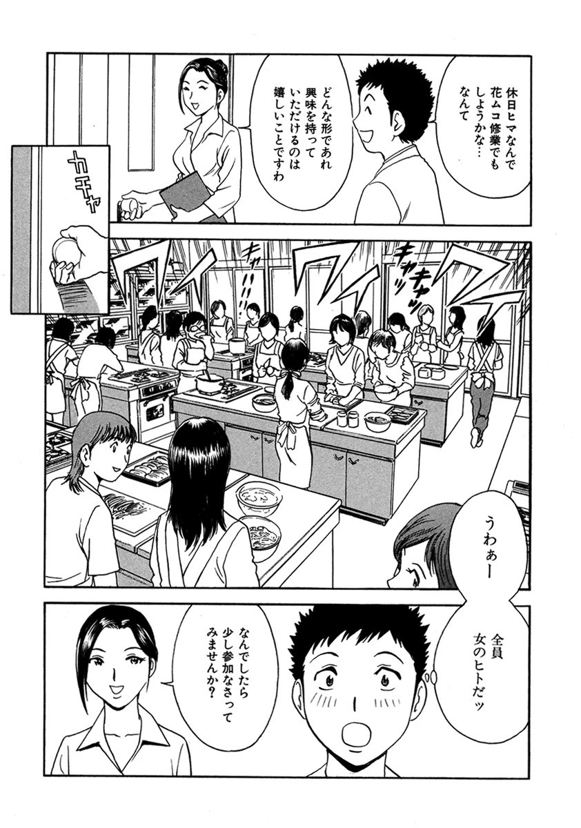 恋するエプロン 6ページ