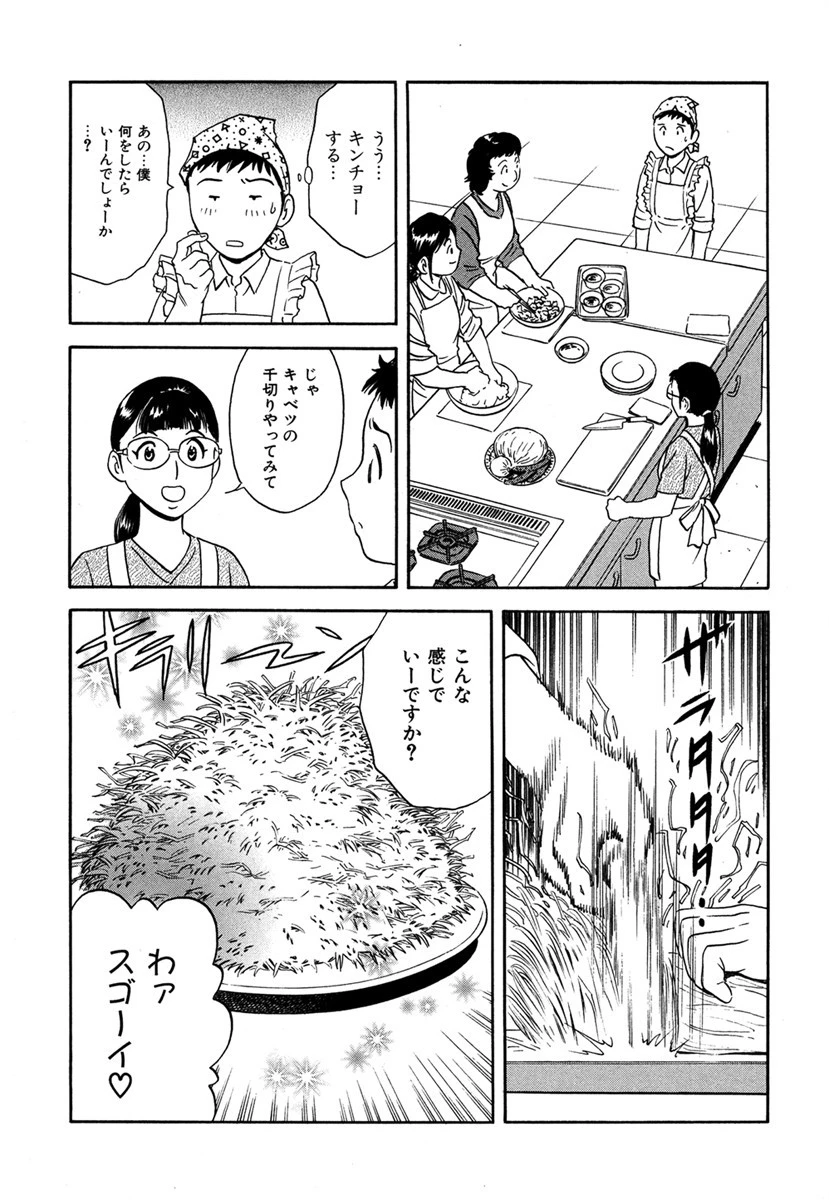 恋するエプロン 7ページ