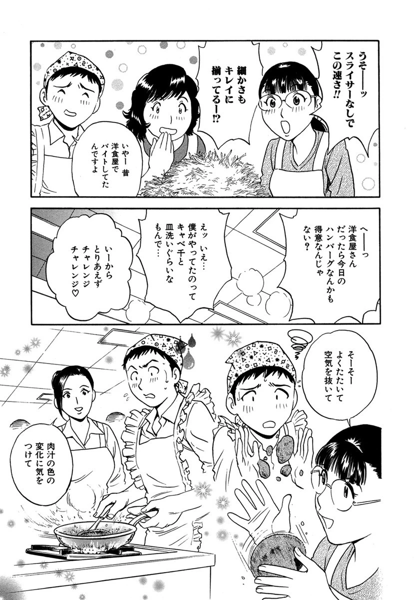 恋するエプロン 8ページ