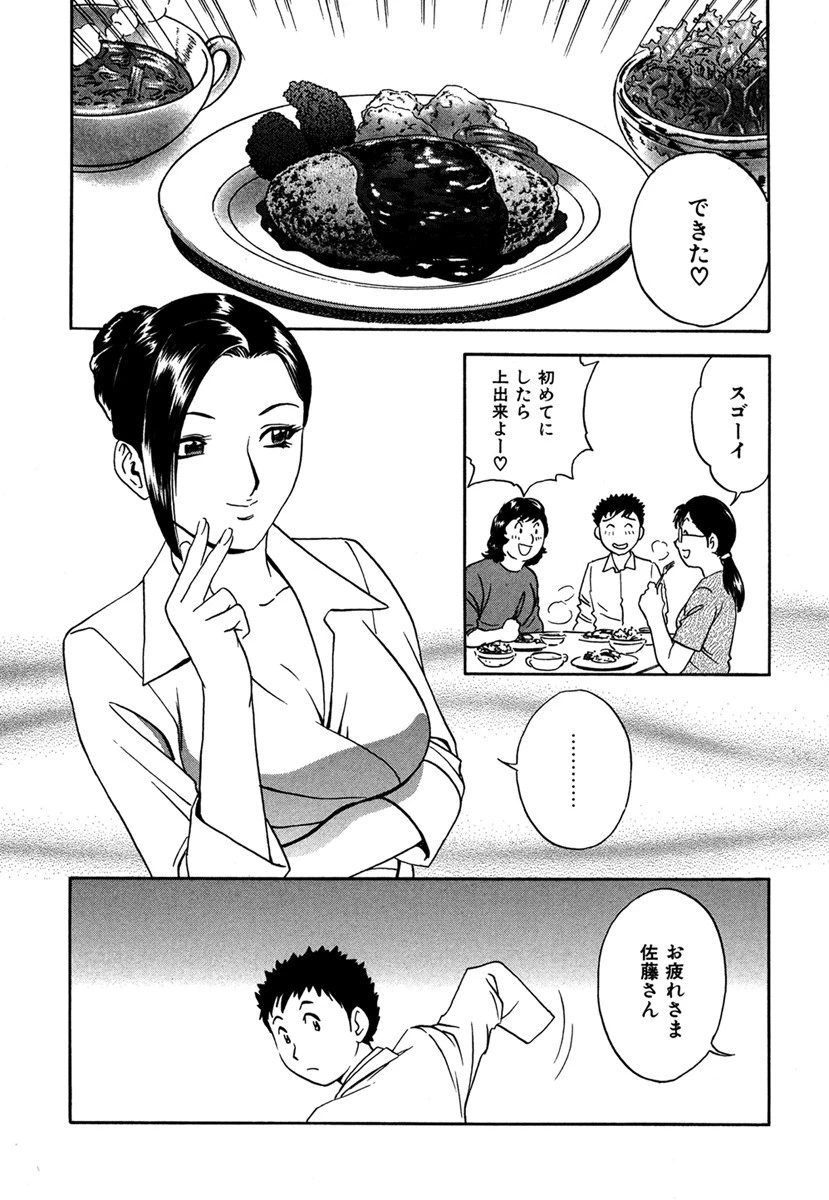 恋するエプロン 9ページ