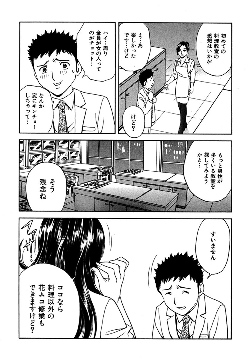 恋するエプロン 10ページ