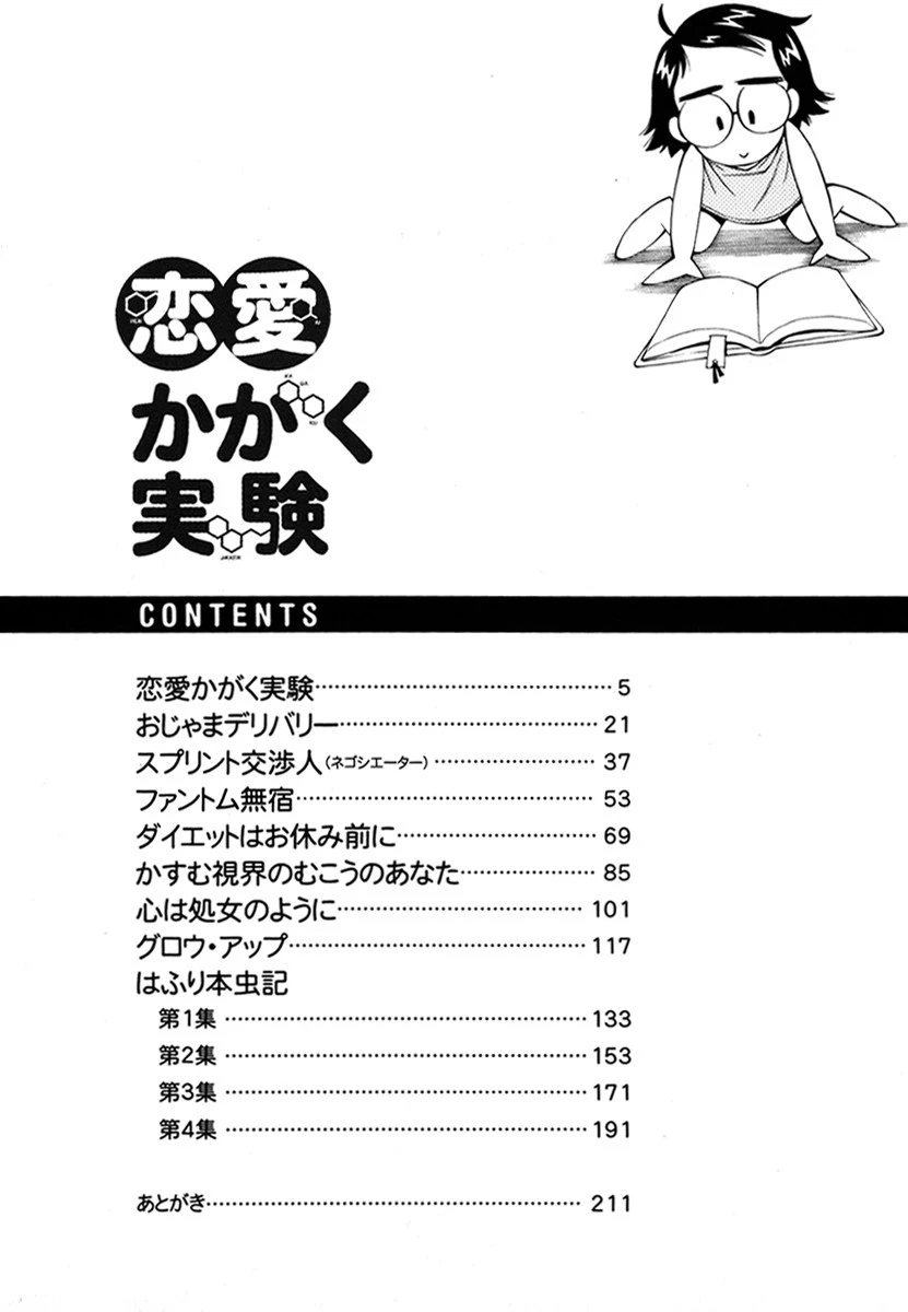 恋愛かがく実験 3ページ