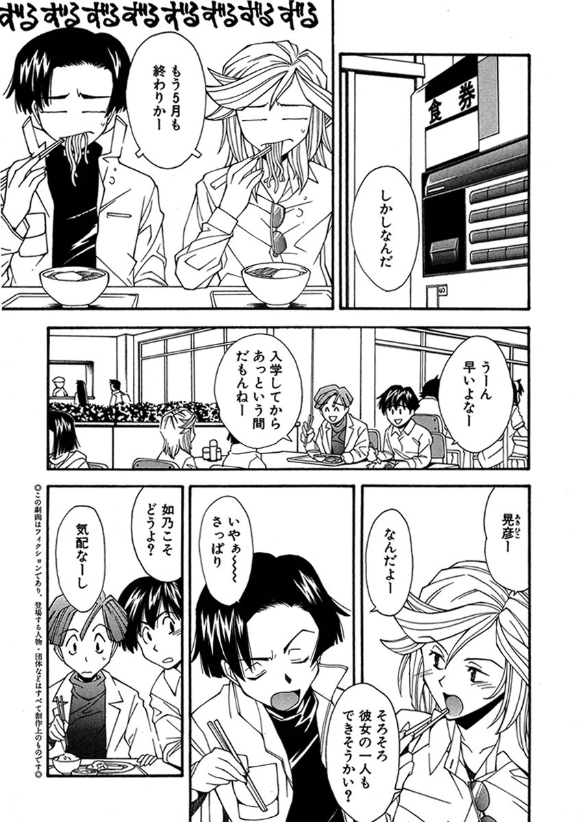 恋愛かがく実験 6ページ