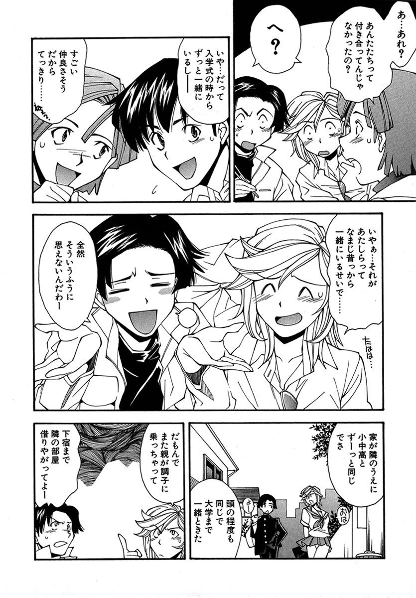 恋愛かがく実験 7ページ