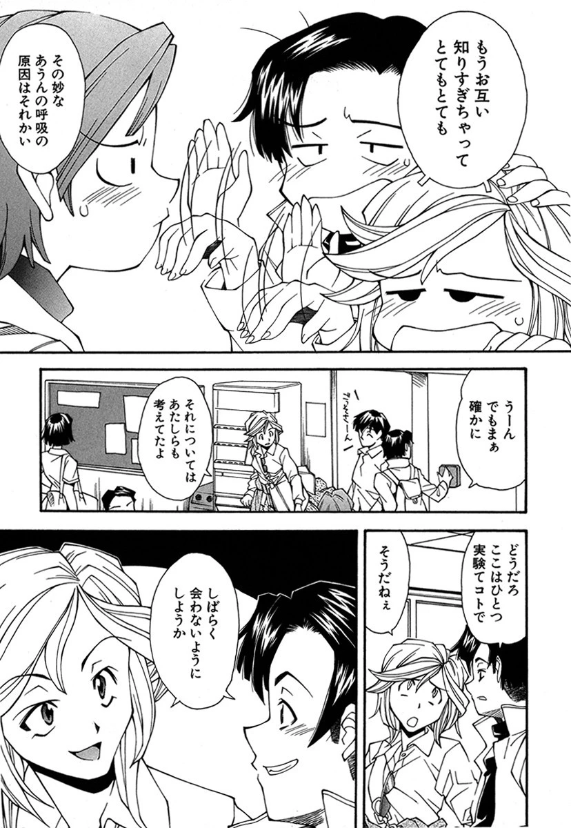 恋愛かがく実験 8ページ