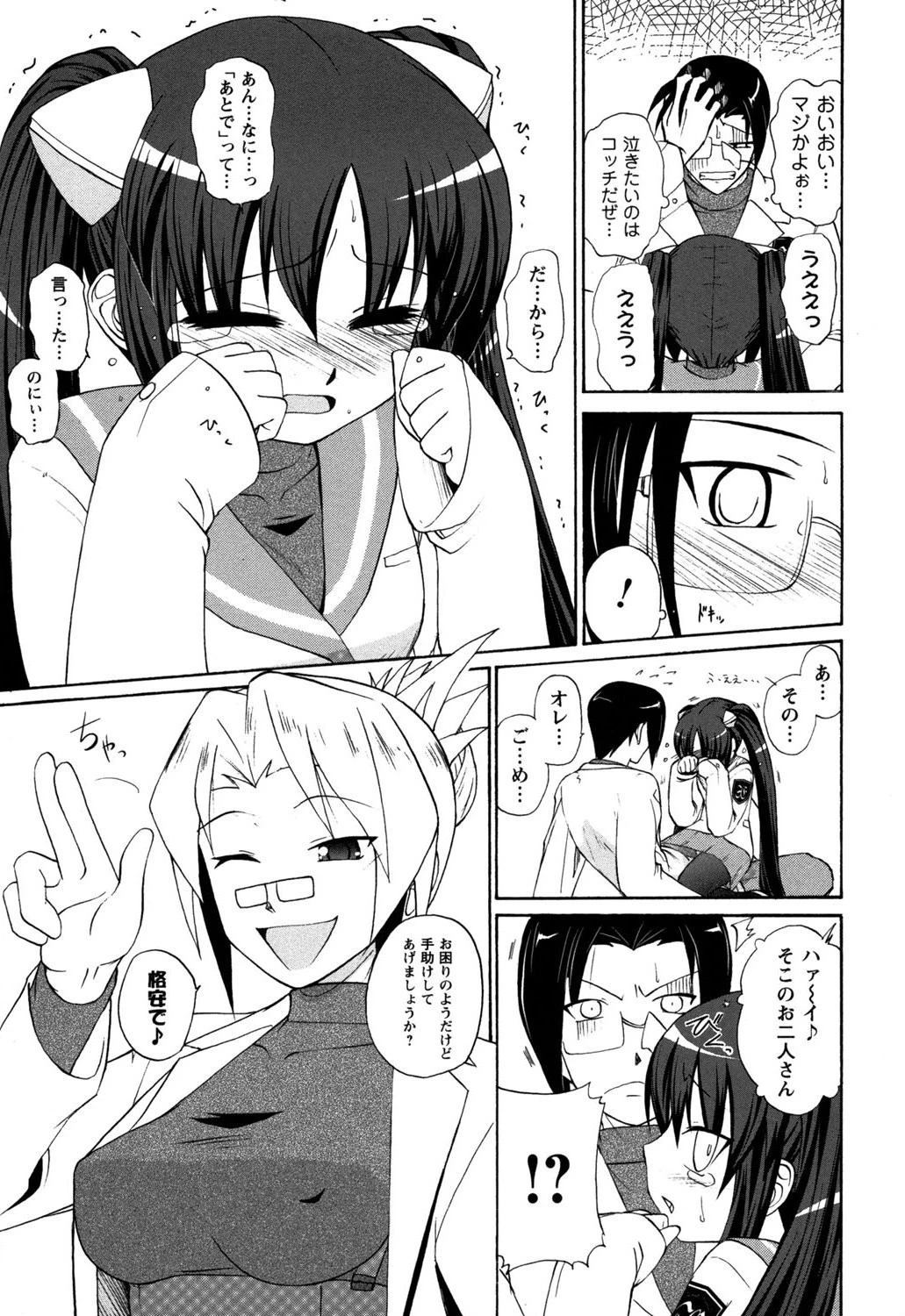 ツンな彼女がデレるまで 9ページ