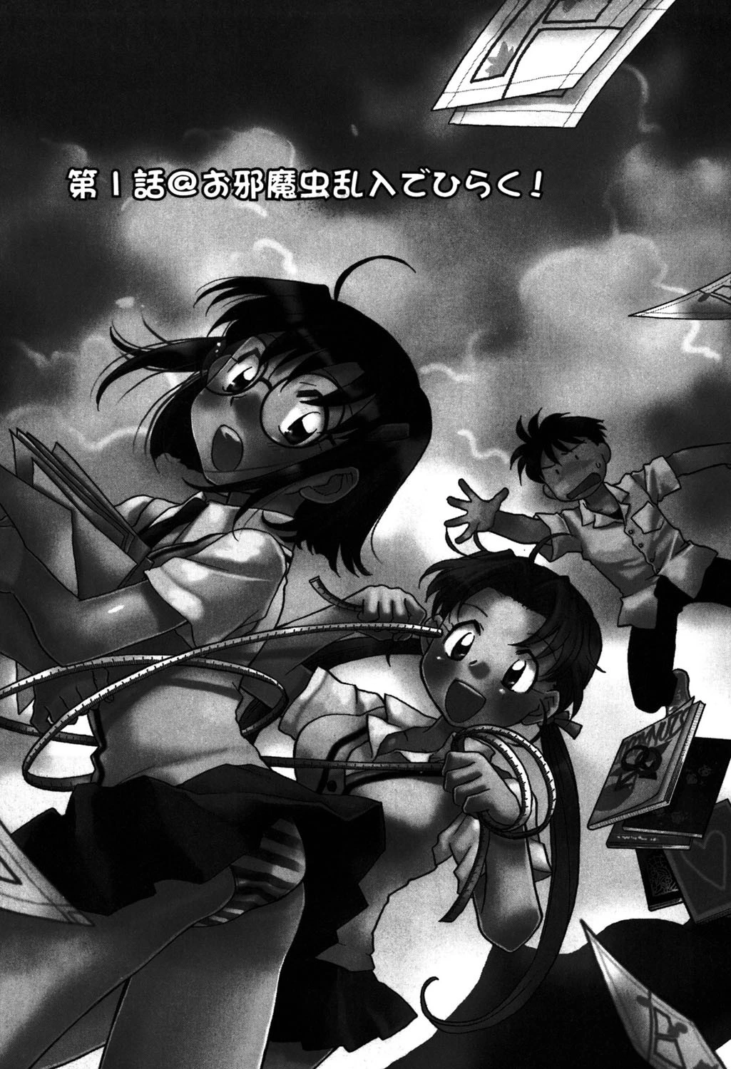 少女の妄想（ゆめ）はいつひらく？ 5ページ