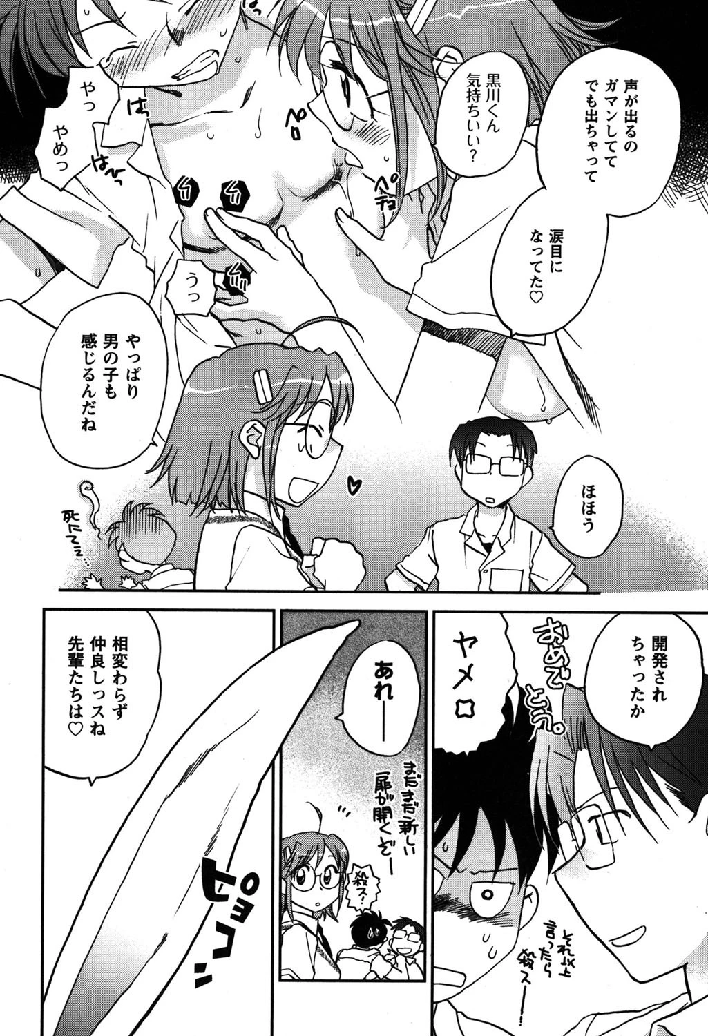 少女の妄想（ゆめ）はいつひらく？ 8ページ