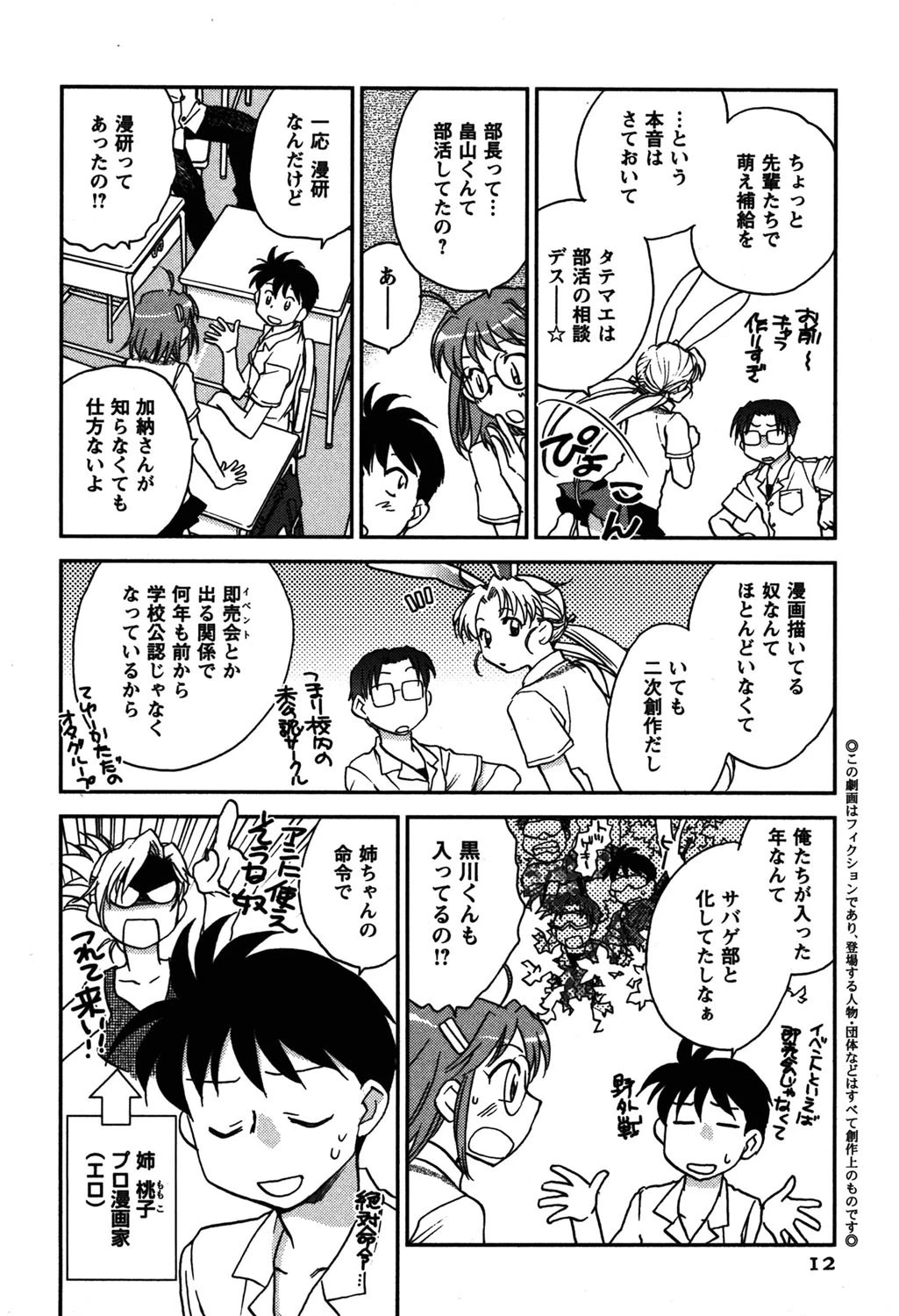 少女の妄想（ゆめ）はいつひらく？ 10ページ