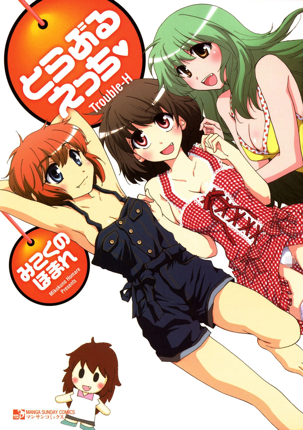 とらぶるえっち みこくのほまれ