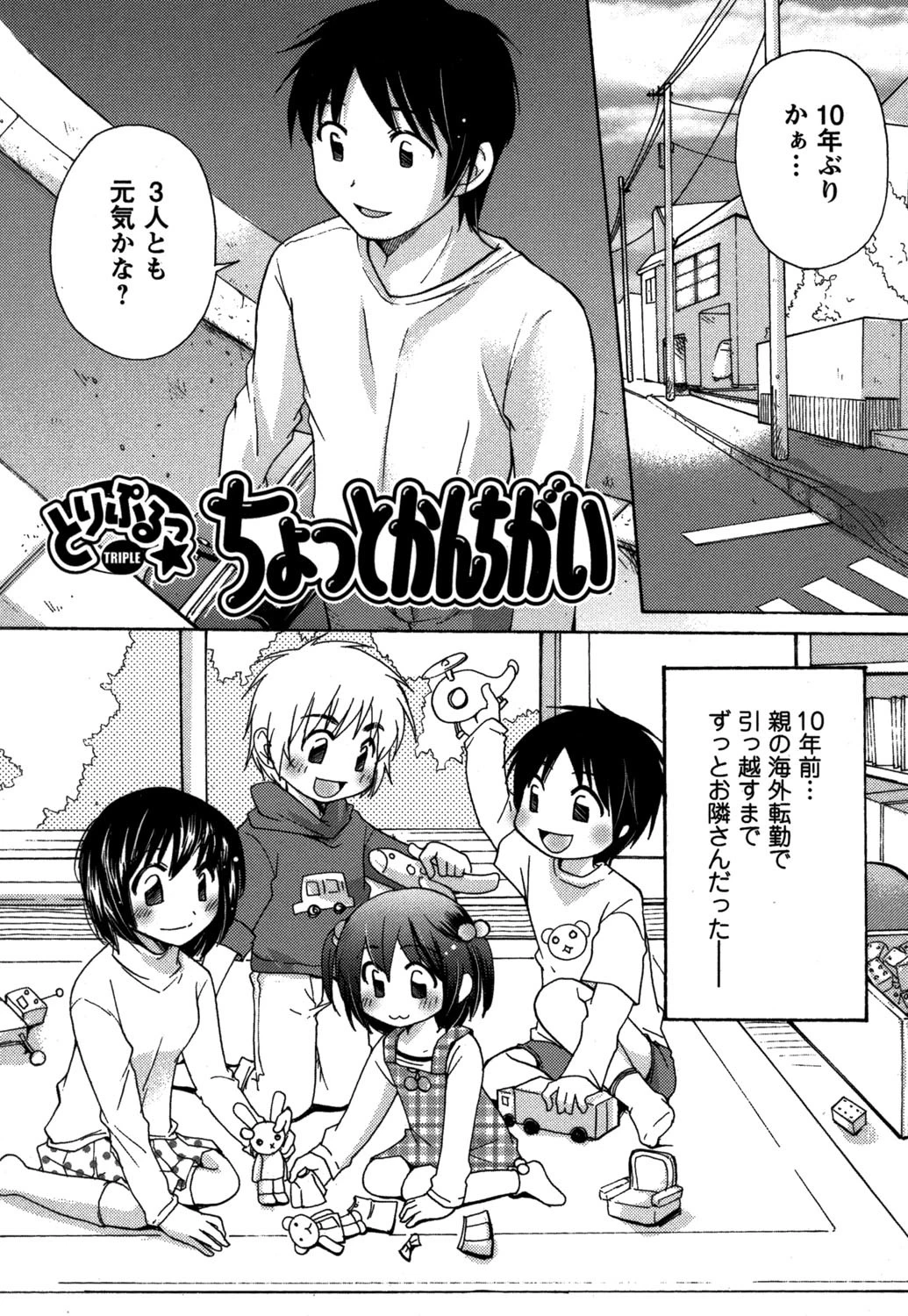 とらぶるえっち 4ページ