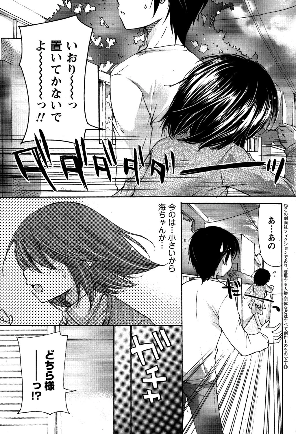 とらぶるえっち 6ページ