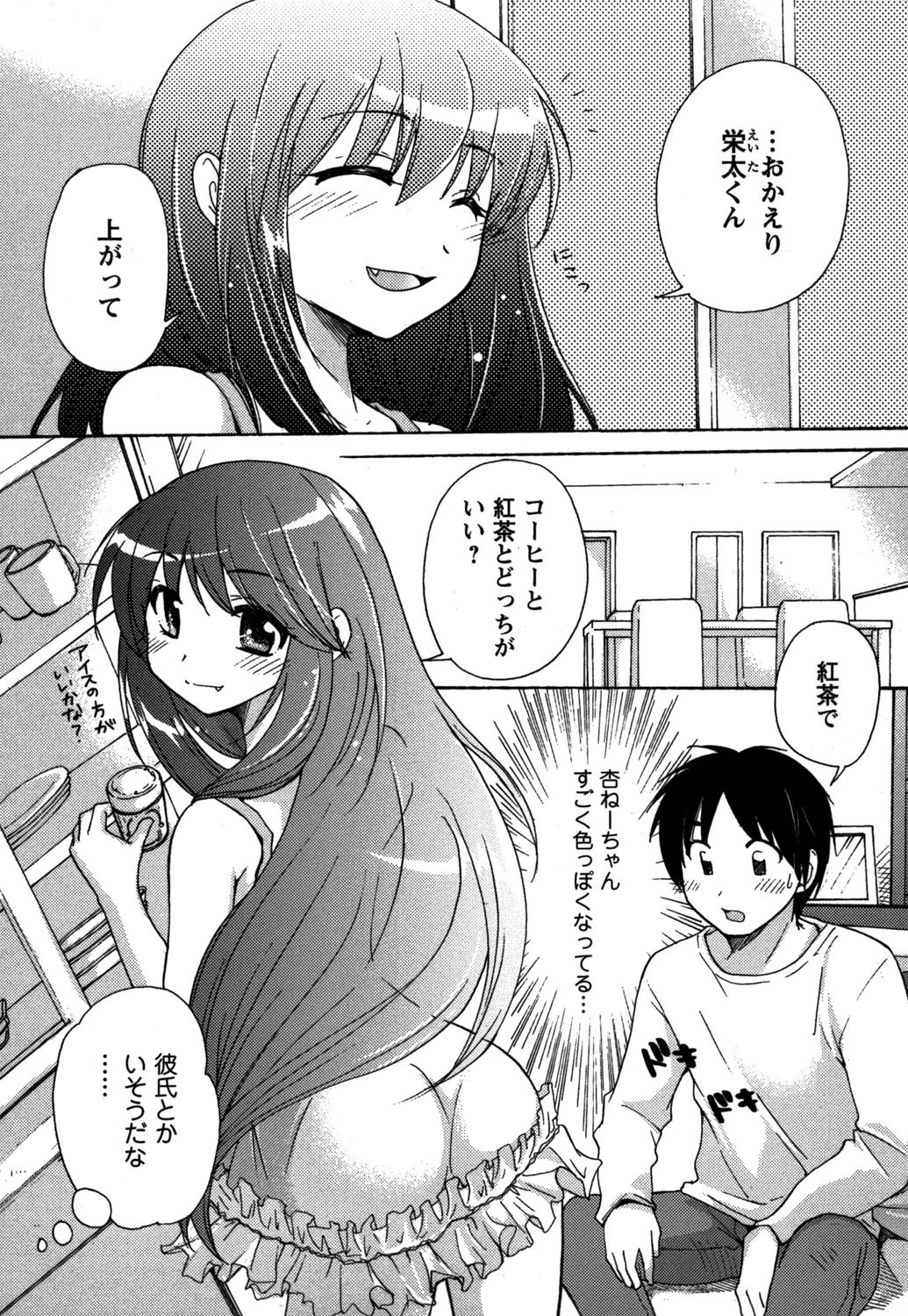 とらぶるえっち 8ページ