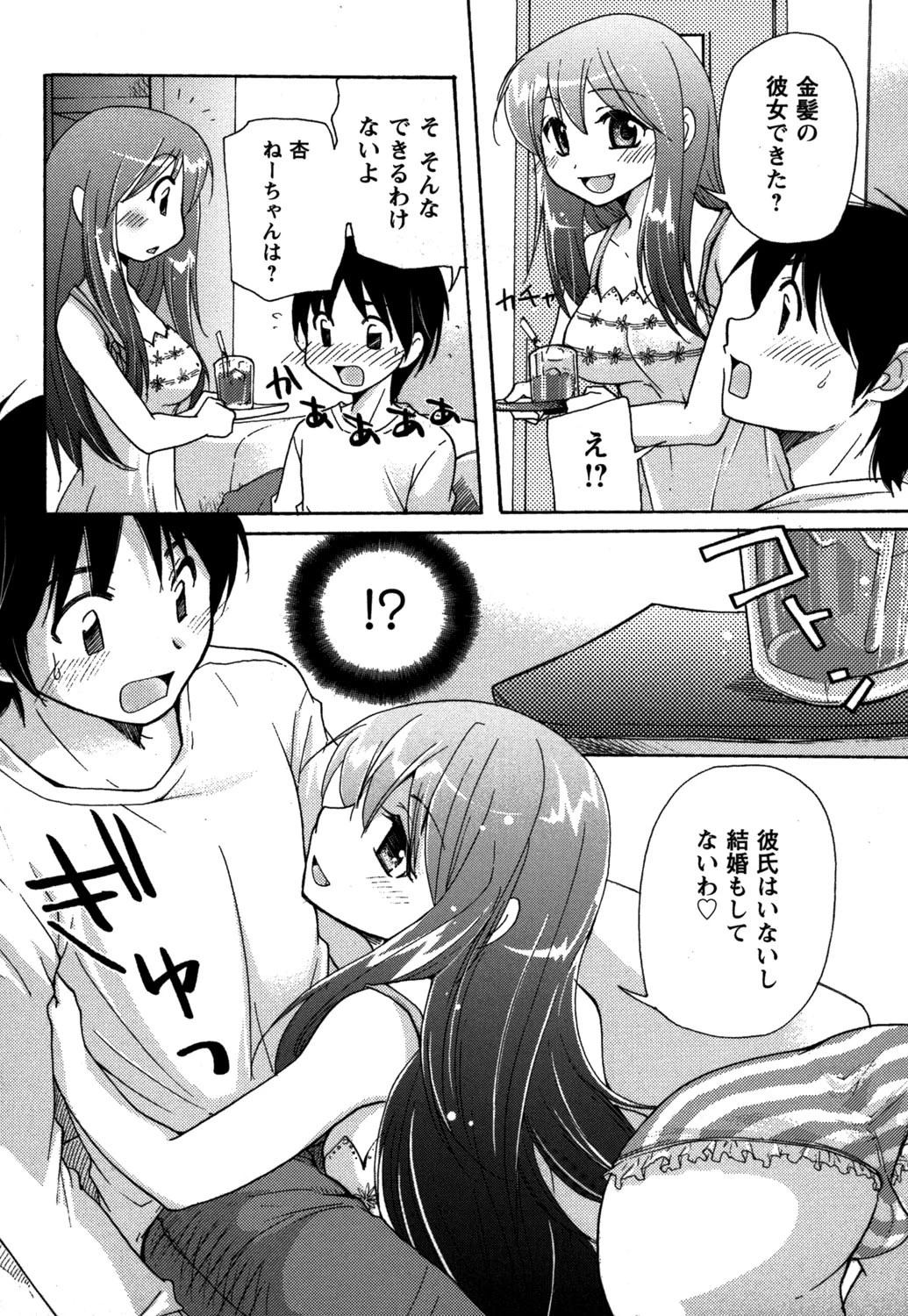 とらぶるえっち 9ページ