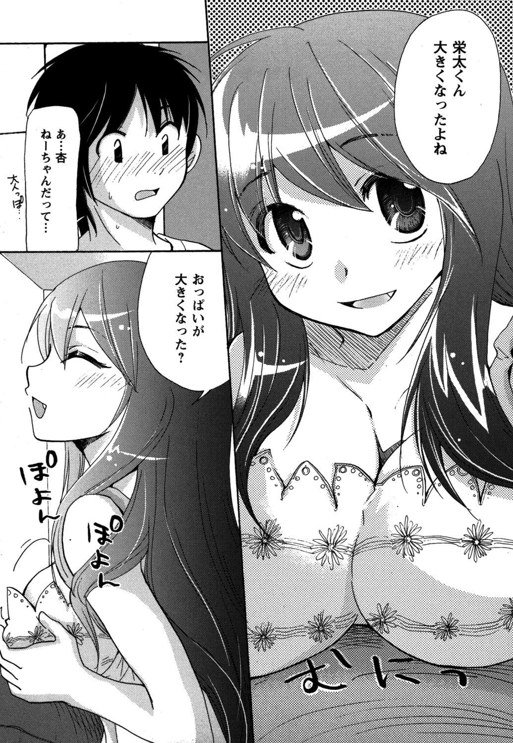 とらぶるえっち 10ページ