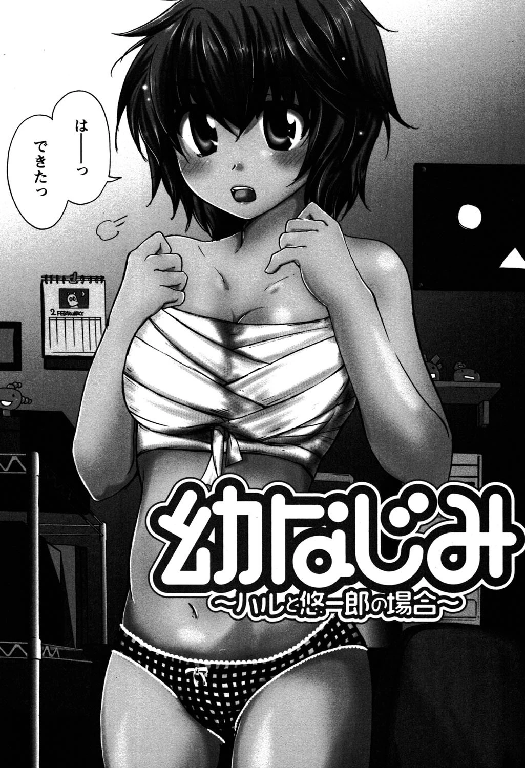 幼なじみ 3ページ