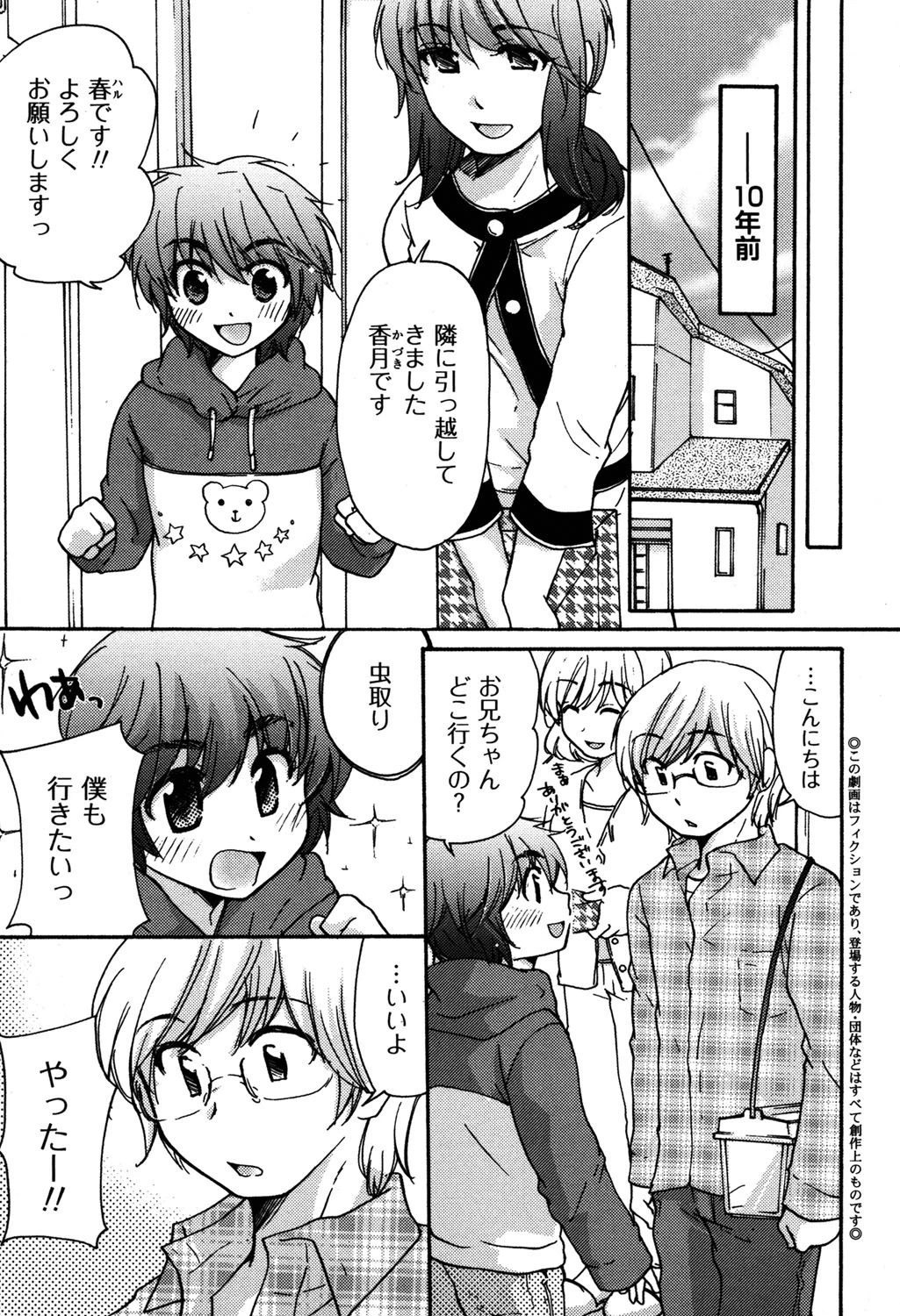 幼なじみ 4ページ