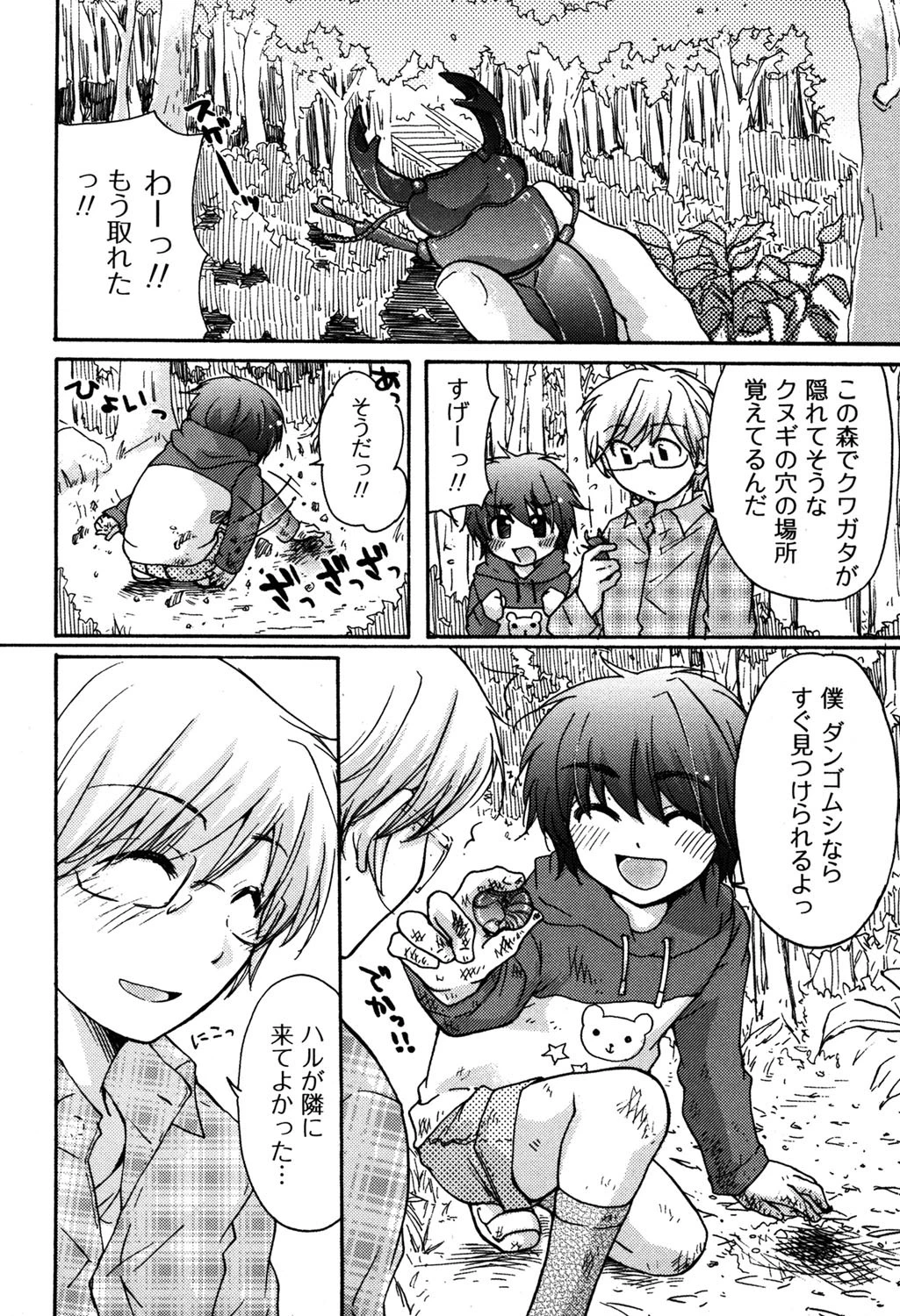 幼なじみ 5ページ