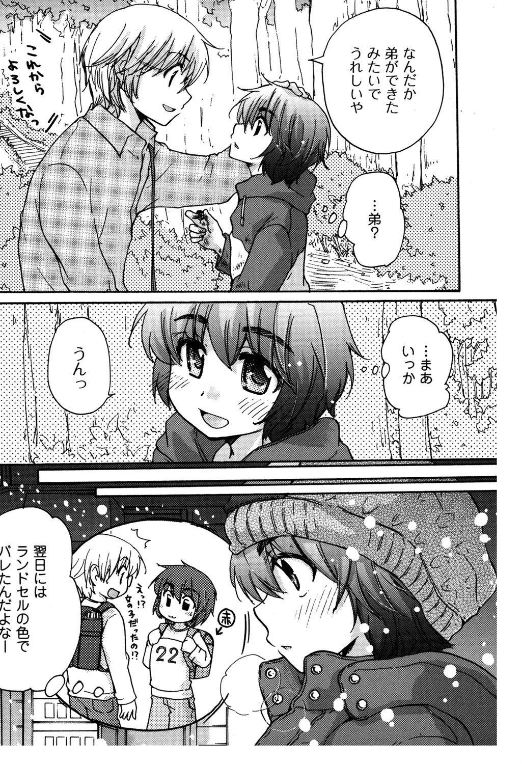 幼なじみ 6ページ