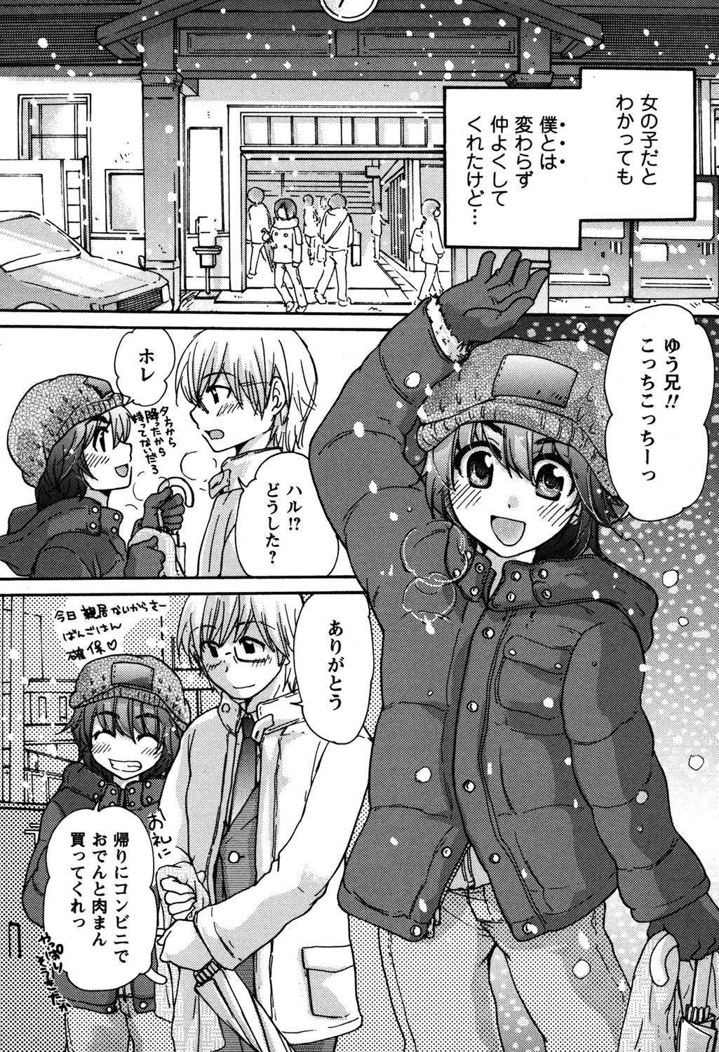 幼なじみ 7ページ