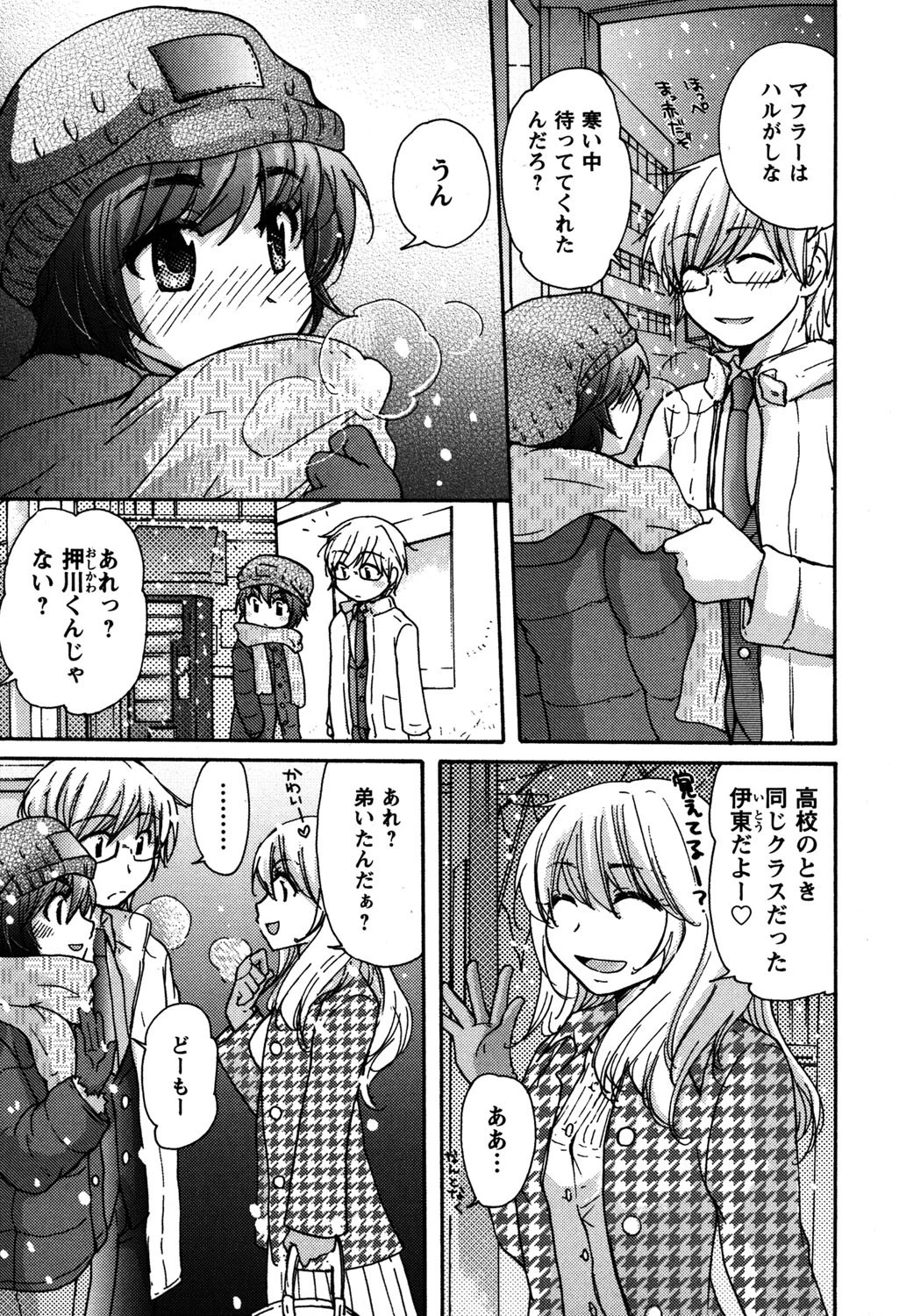 幼なじみ 8ページ