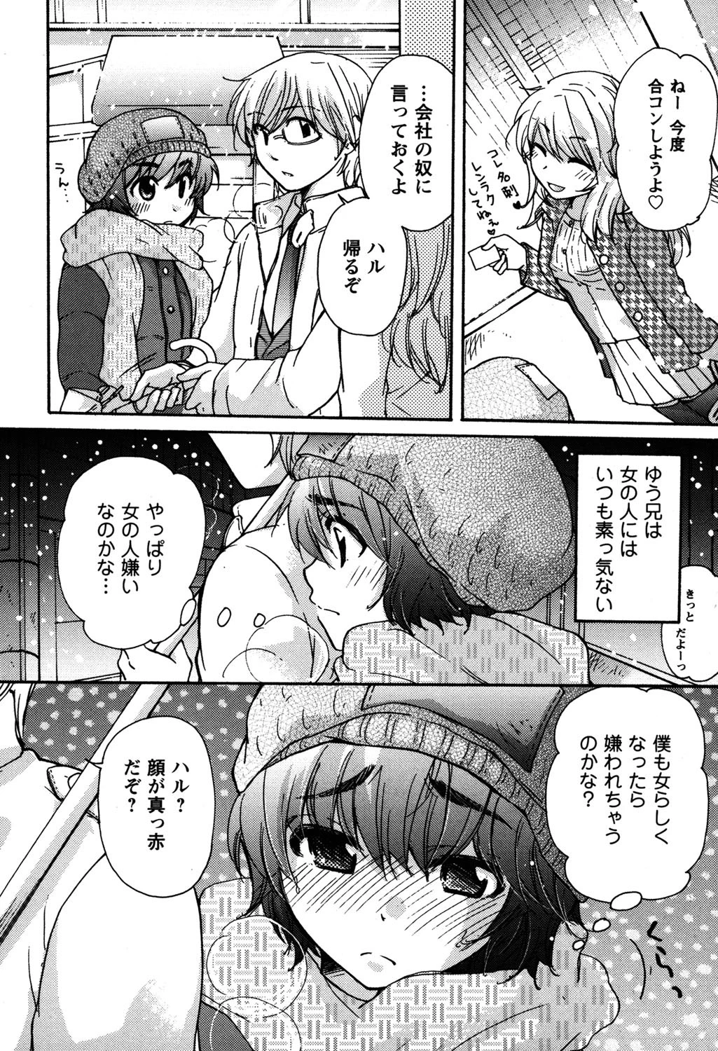 幼なじみ 9ページ