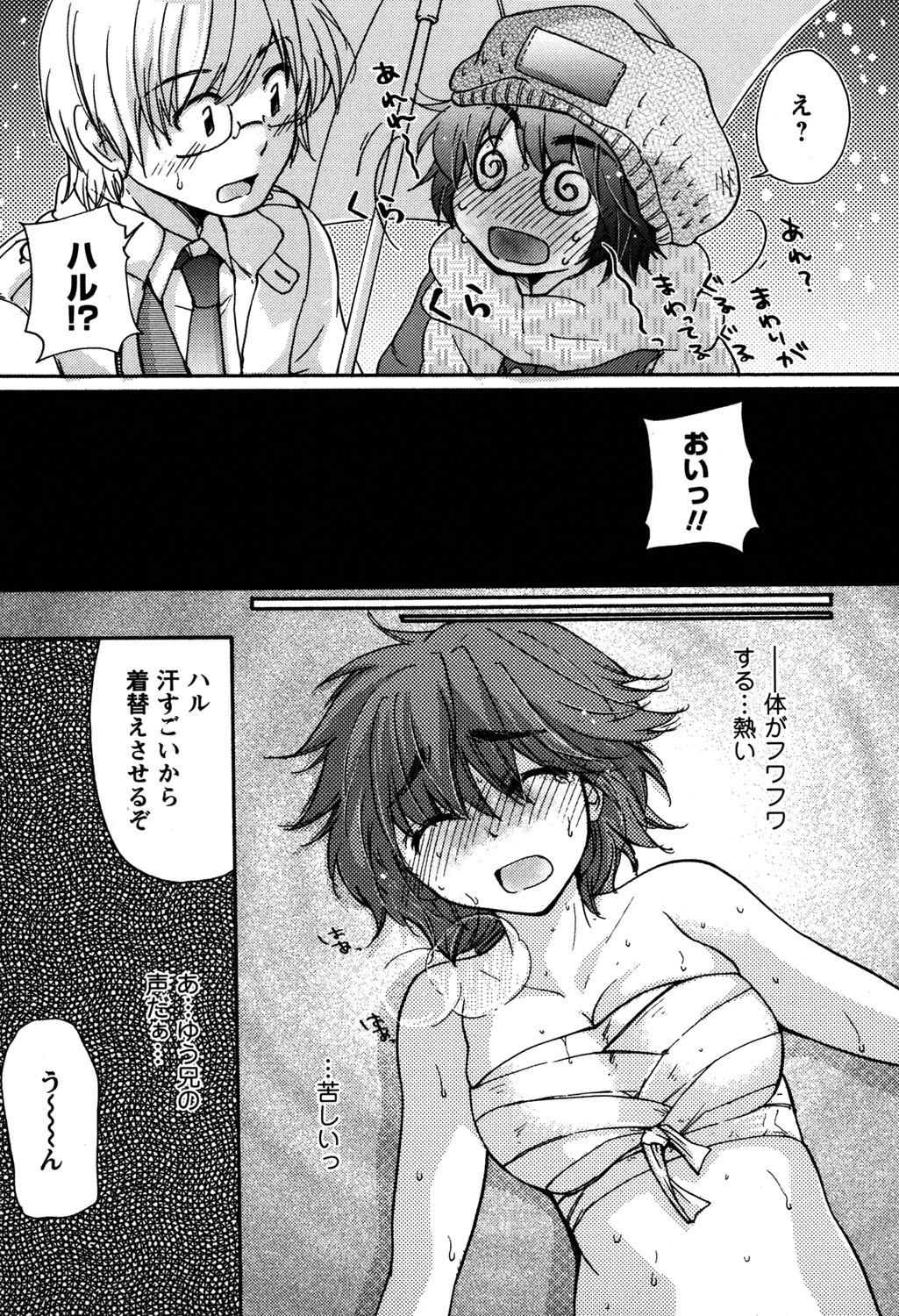 幼なじみ 10ページ