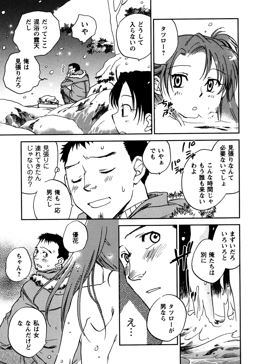 ピンク・ペッパー 8ページ