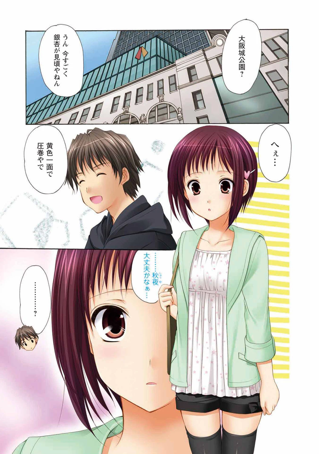 らぶしぇるたぁ 3 4ページ