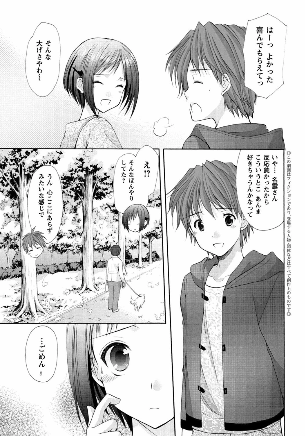 らぶしぇるたぁ 3 7ページ