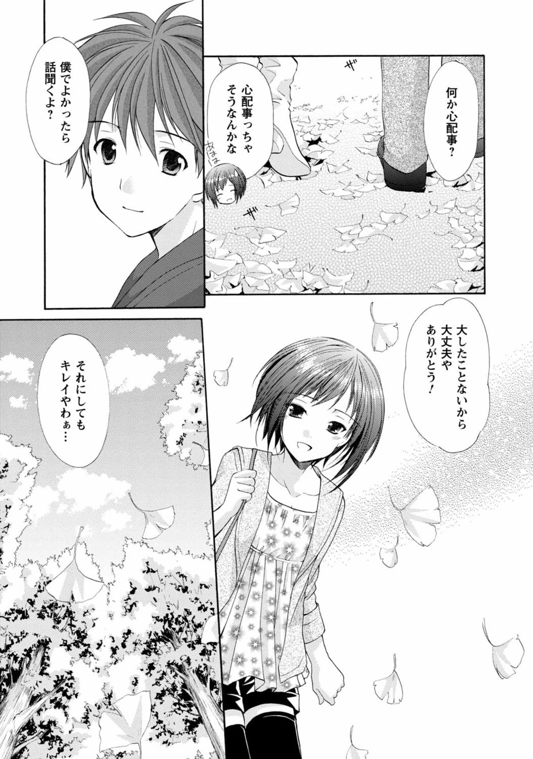 らぶしぇるたぁ 3 8ページ