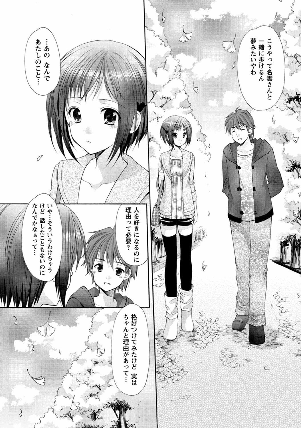 らぶしぇるたぁ 3 9ページ