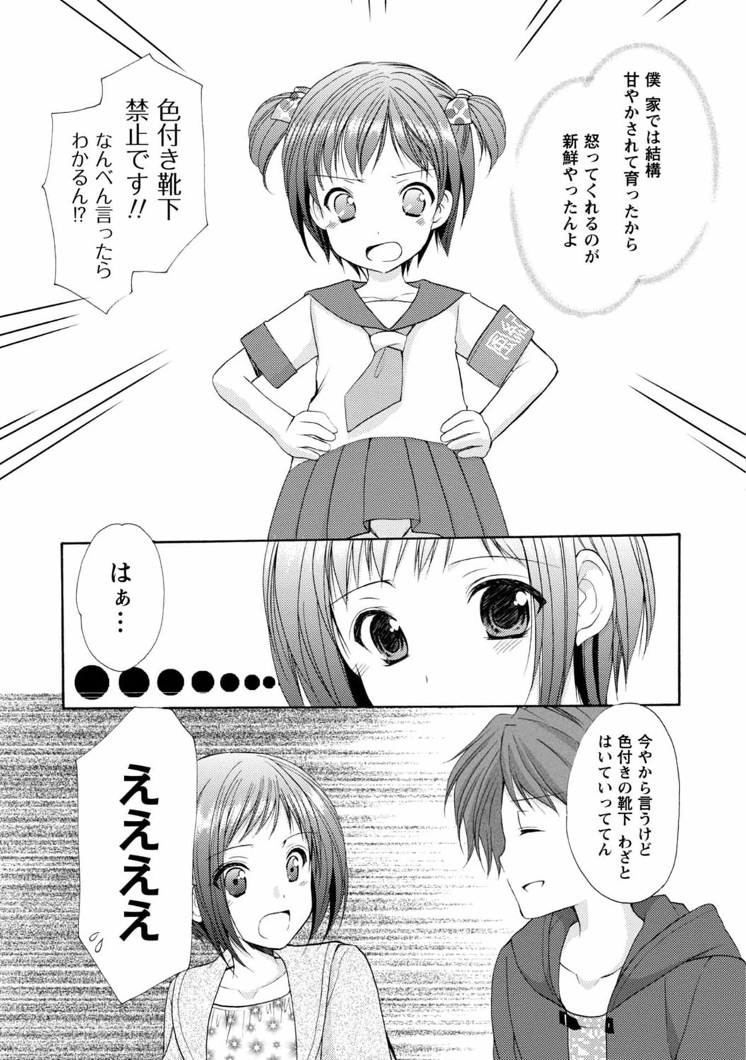 らぶしぇるたぁ 3 10ページ