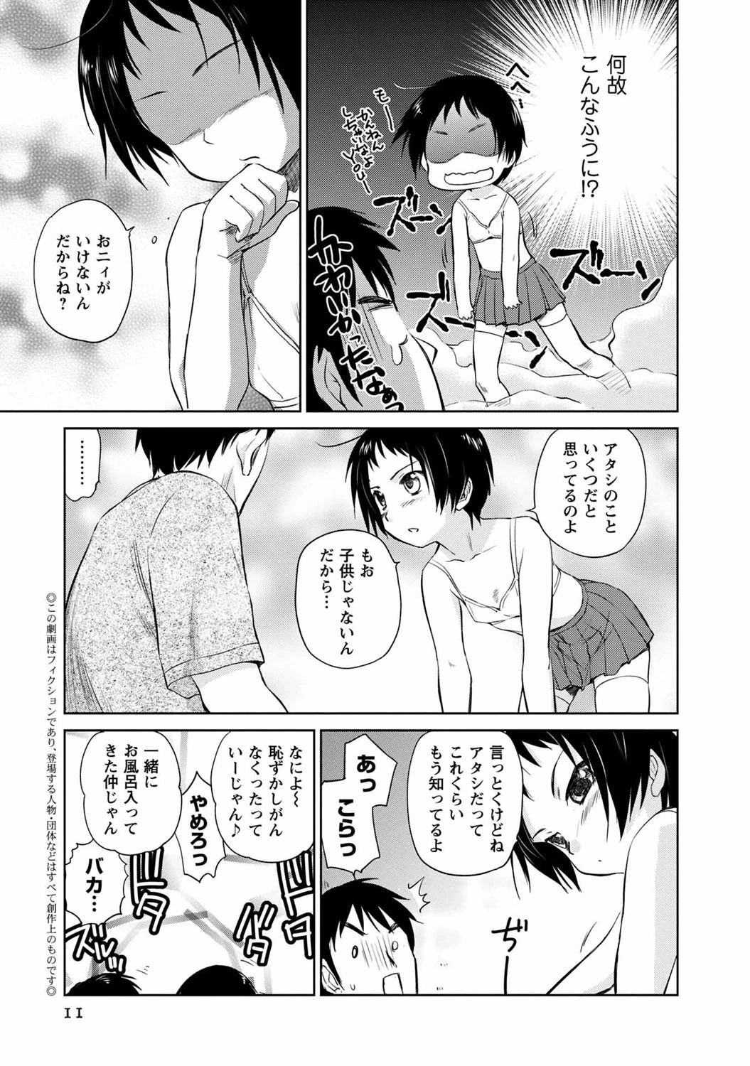 爆走彼女 8ページ