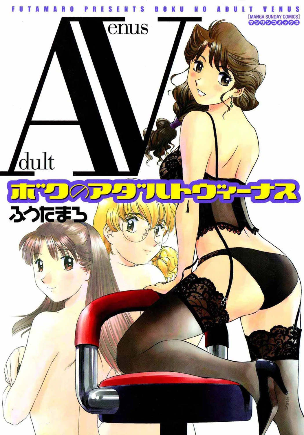 ボクのアダルトヴィーナス エロ漫画 無料