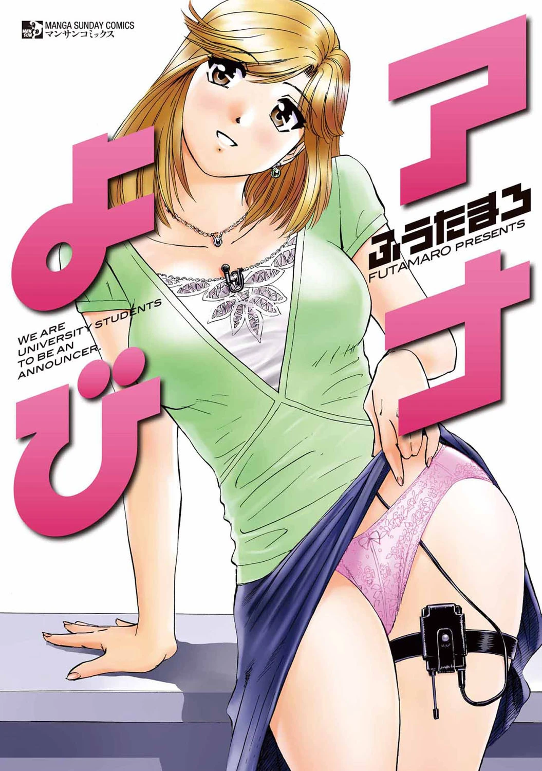 アナよび エロ漫画 無料