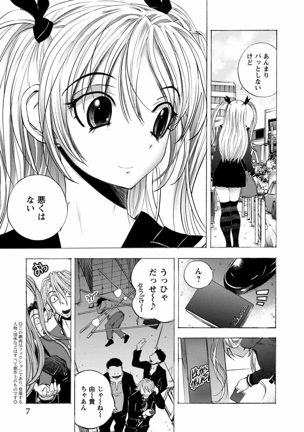 同棲同盟 4ページ