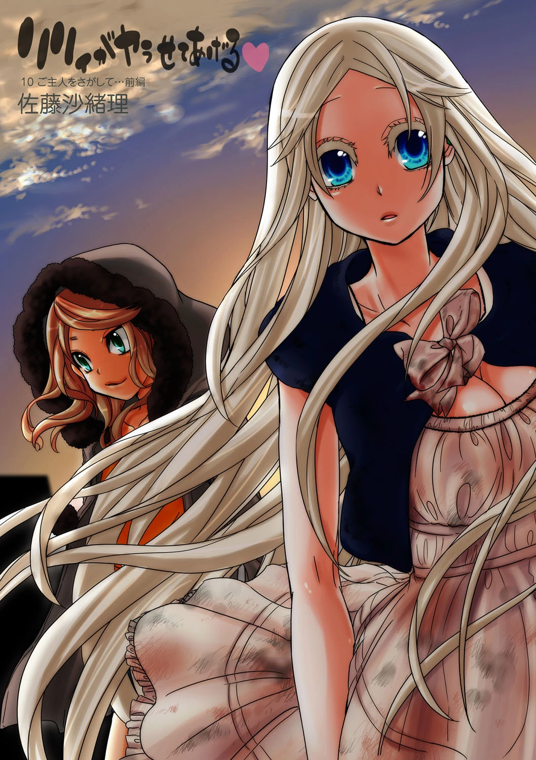 リリィがヤラせてあげる（10） エロ漫画 無料