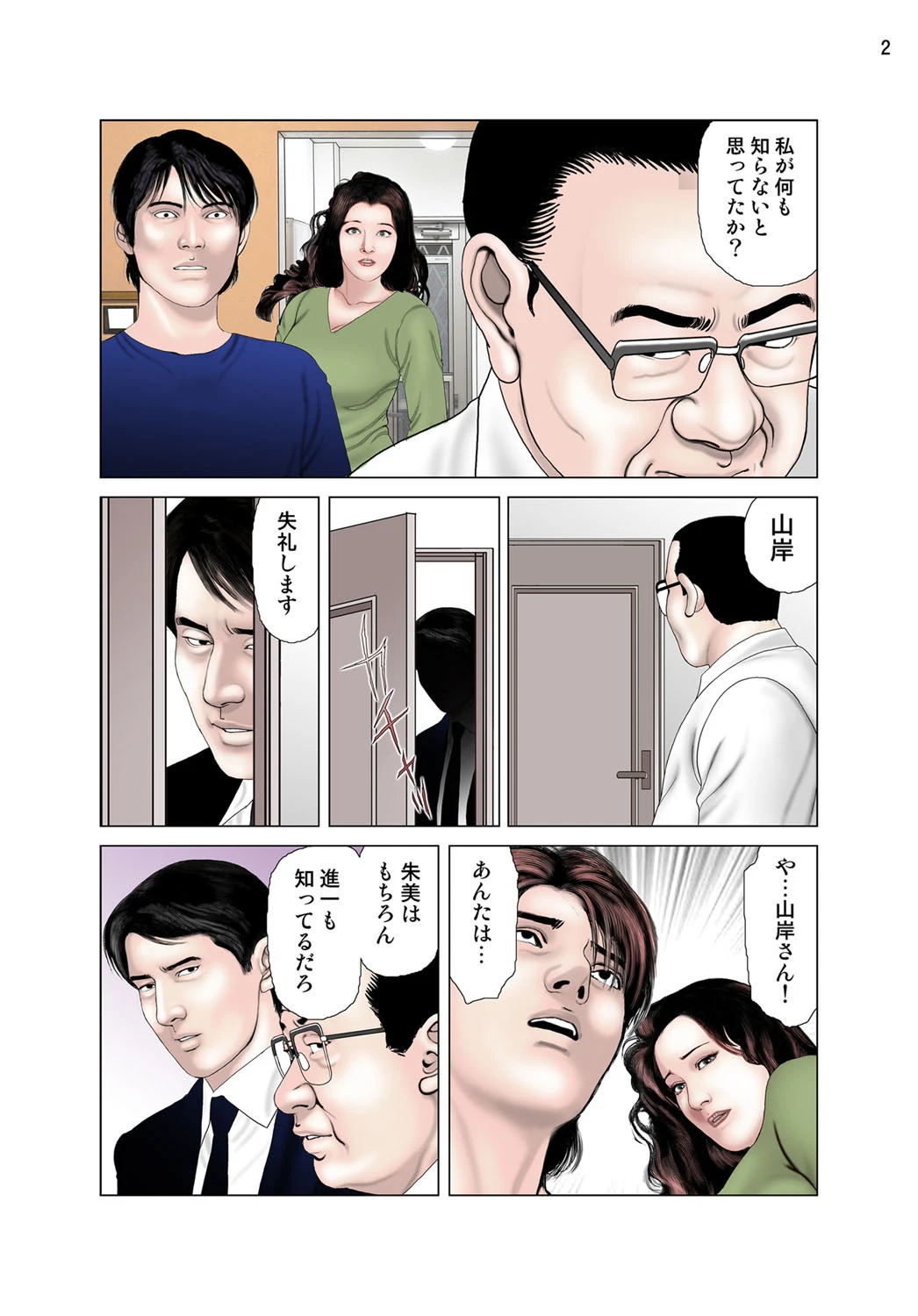 人妻朱美 淫辱の肉体（8） 3ページ