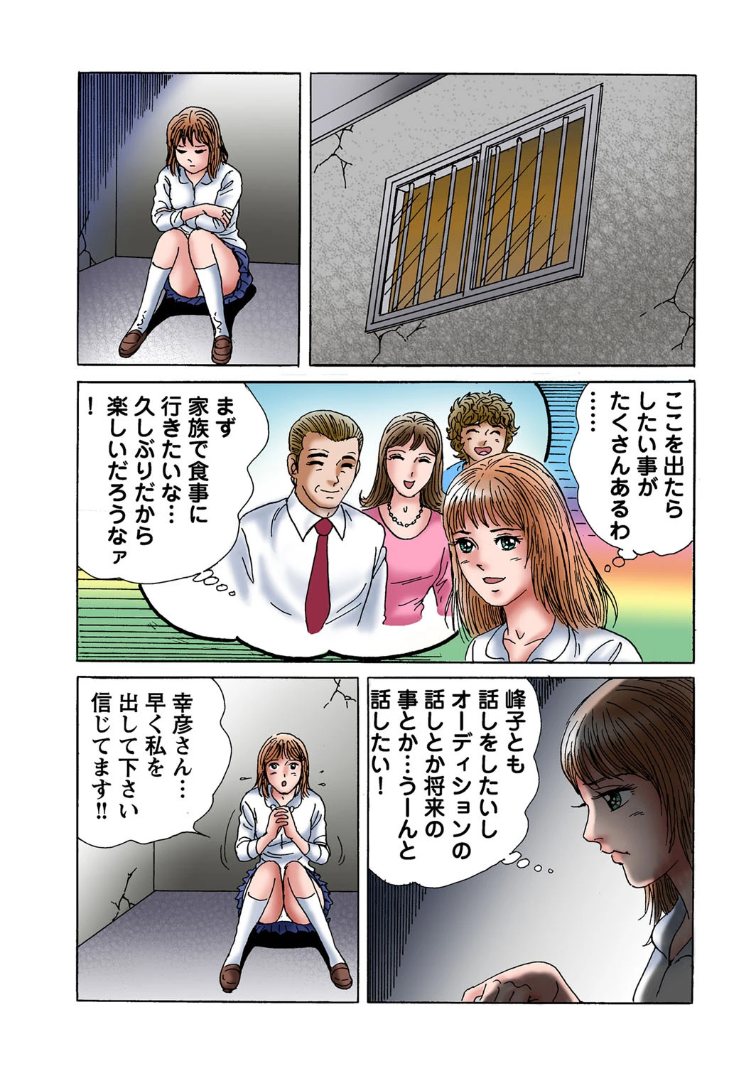 愛欲天使復讐ヴェンデッタ！！（10） 4ページ