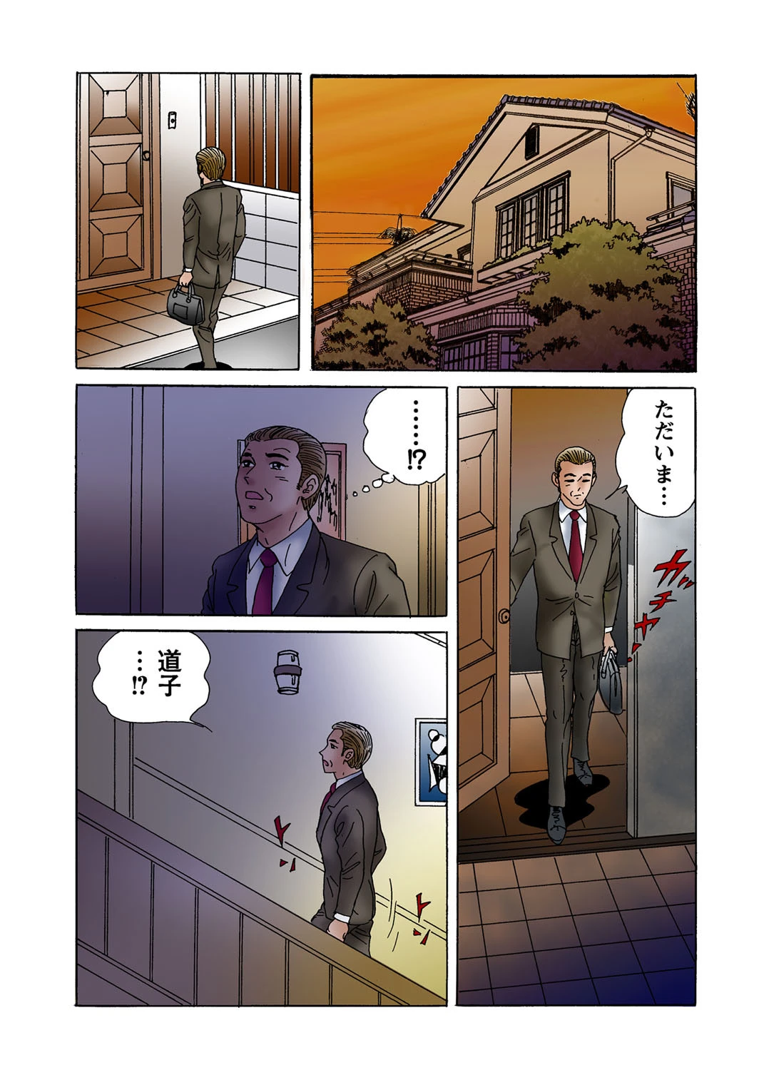 愛欲天使復讐ヴェンデッタ！！（10） 5ページ