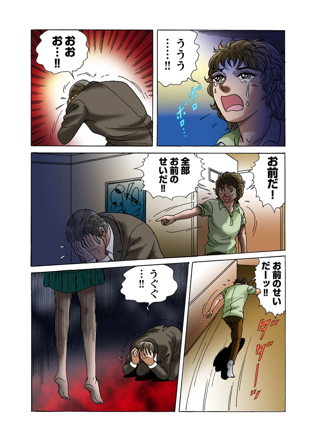 愛欲天使復讐ヴェンデッタ！！（10） 8ページ