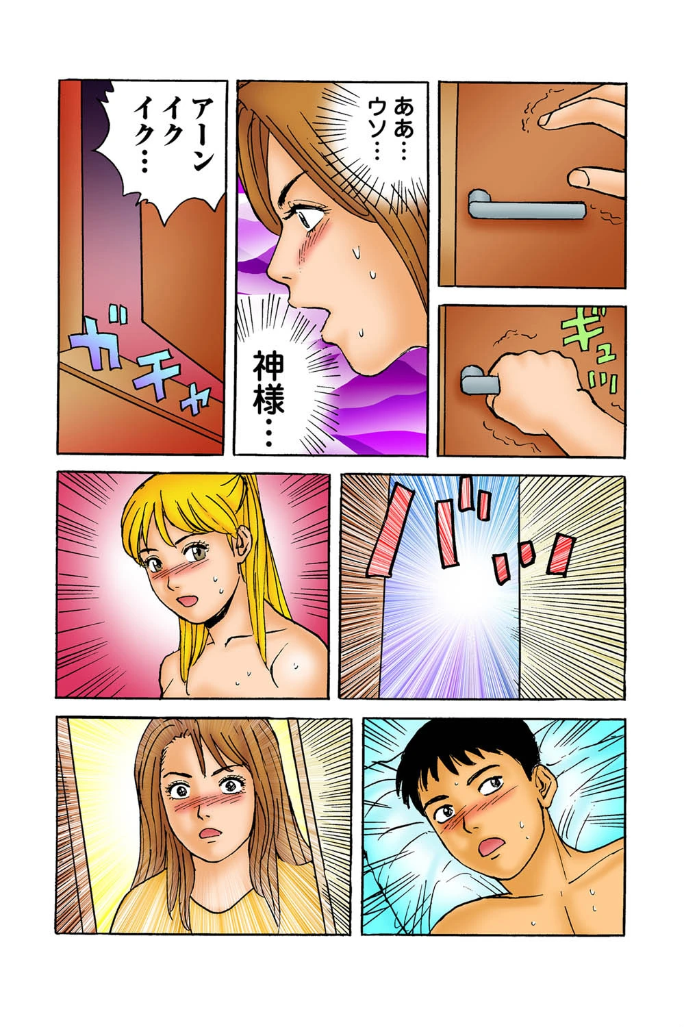 義母と義妹（29） 3ページ