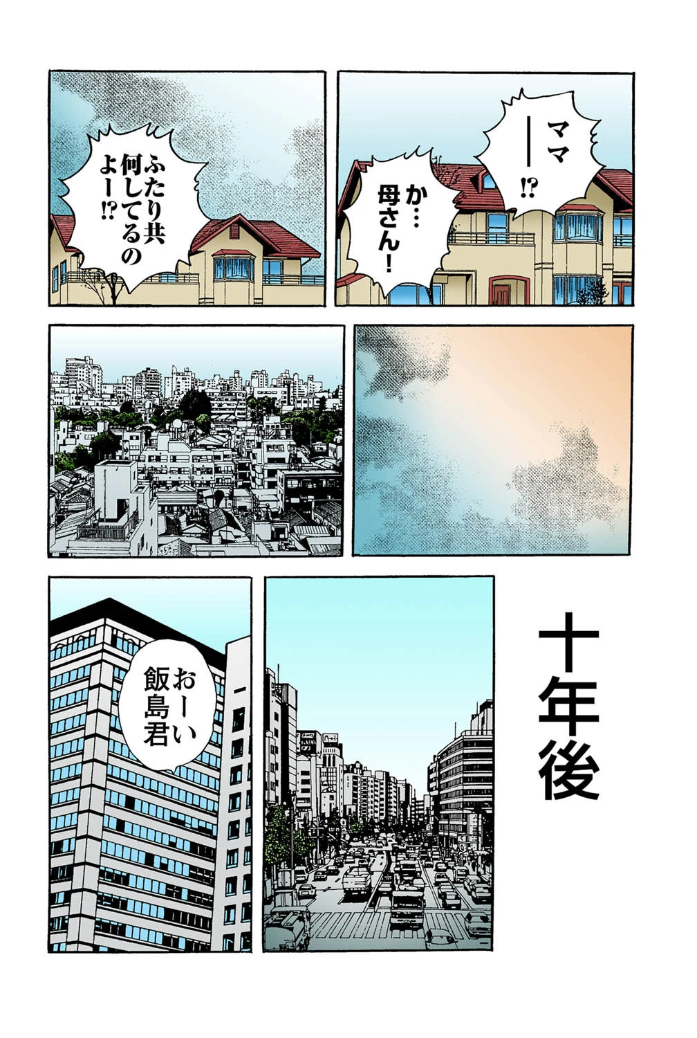 義母と義妹（29） 4ページ