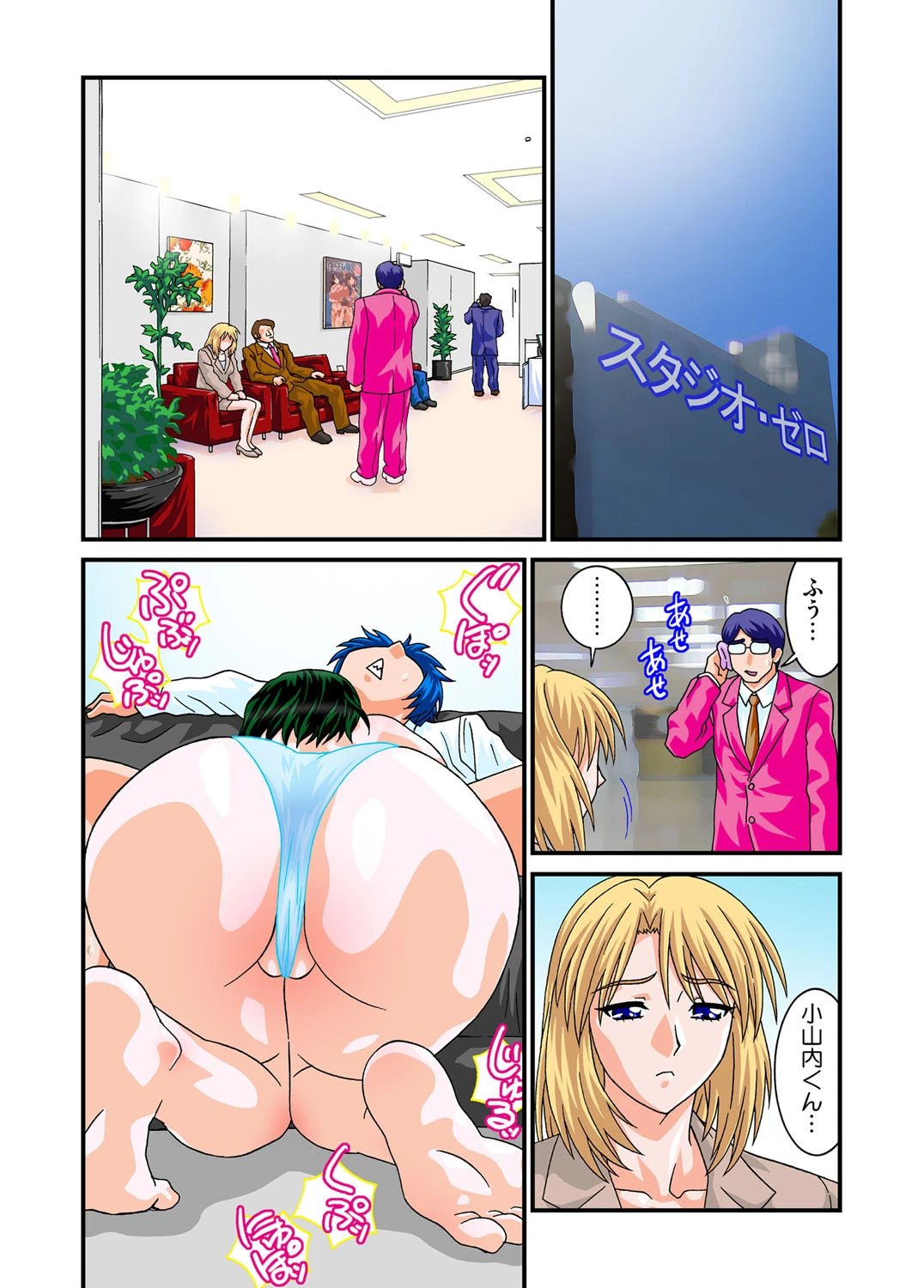 快感LOVEノート（44） 2ページ