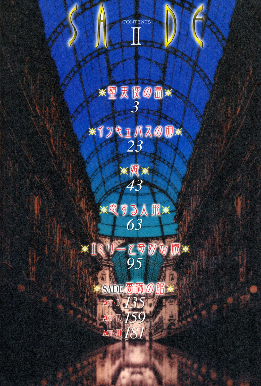 SADEII 古典名作集5 3ページ