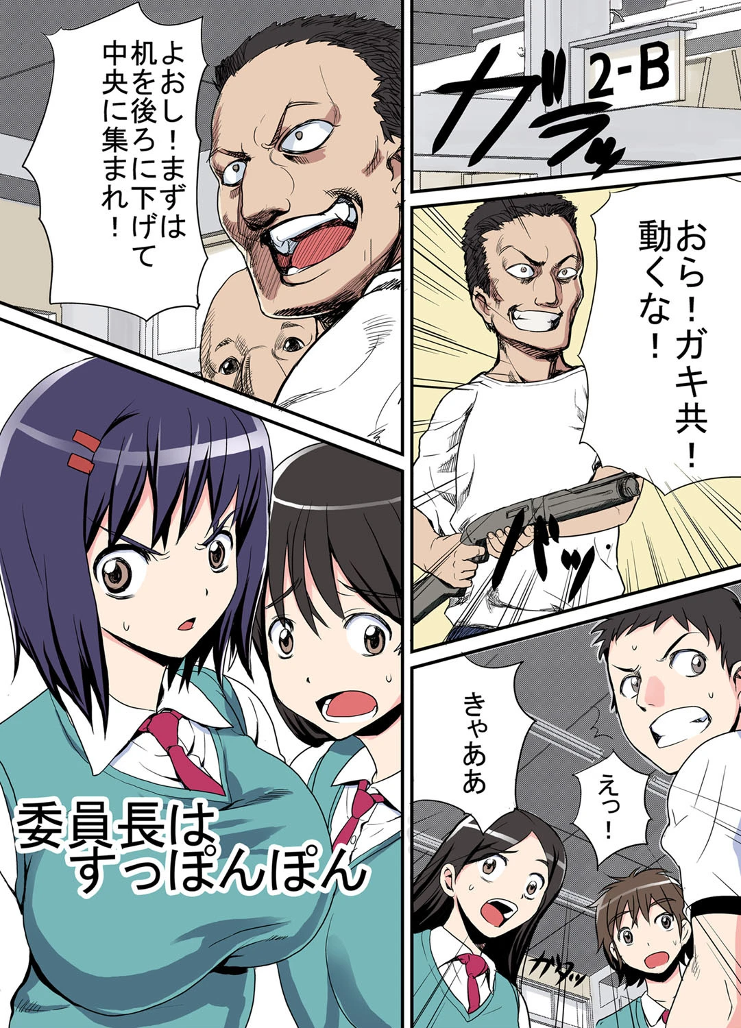 委員長はすっぽんぽん【フルカラー】 エロ漫画 無料