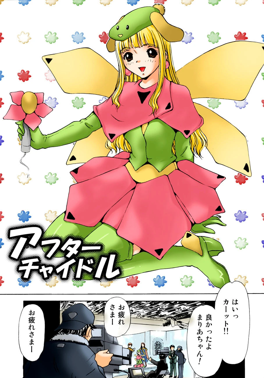 アフターチャイドル 2ページ