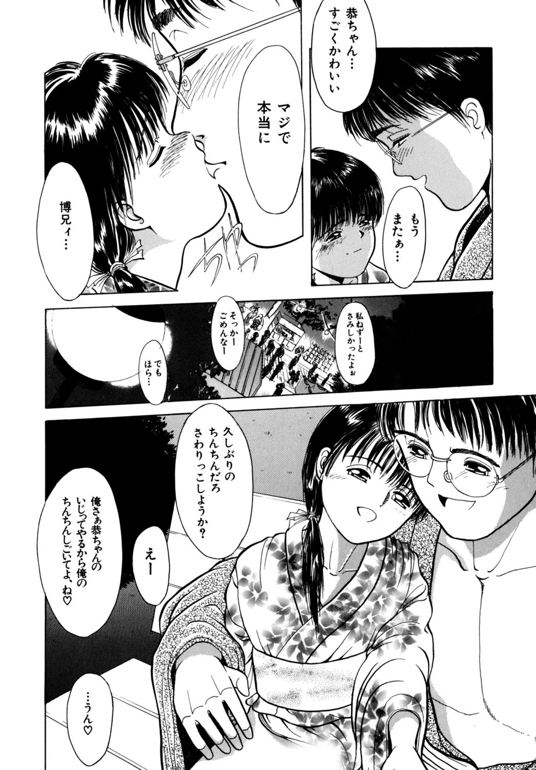 経験のない恭ちゃん。何のテクニックもないけれど、かえってその稚拙さがたまらないよ。 5ページ